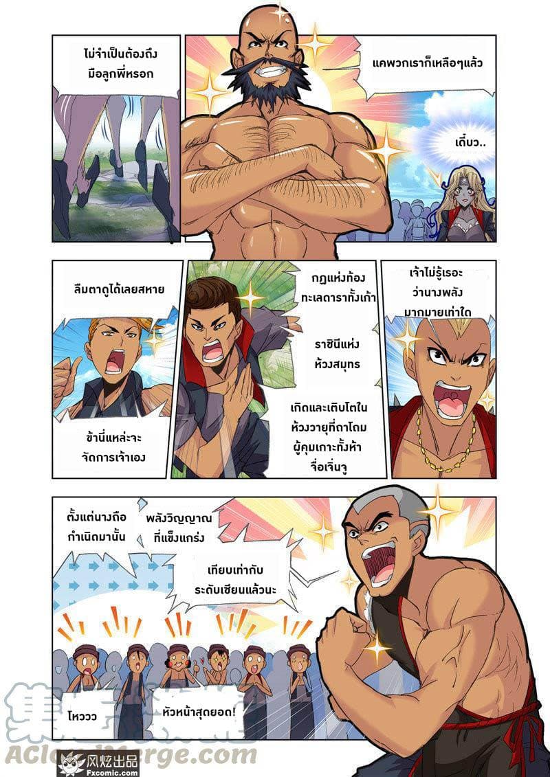 Douluo Dalu page 6