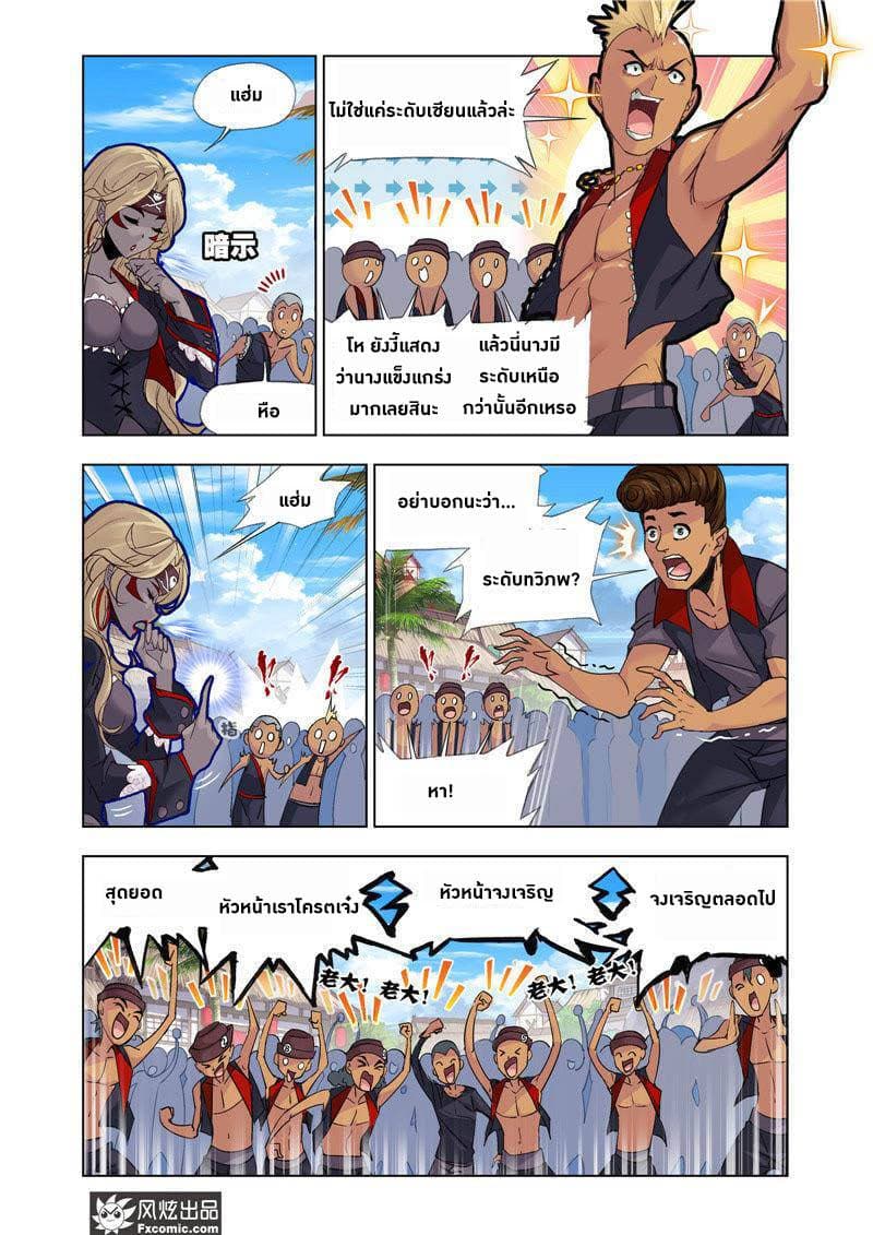 Douluo Dalu page 7
