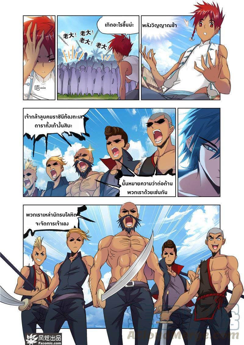 Douluo Dalu page 8