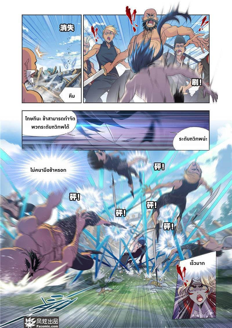 Douluo Dalu page 9
