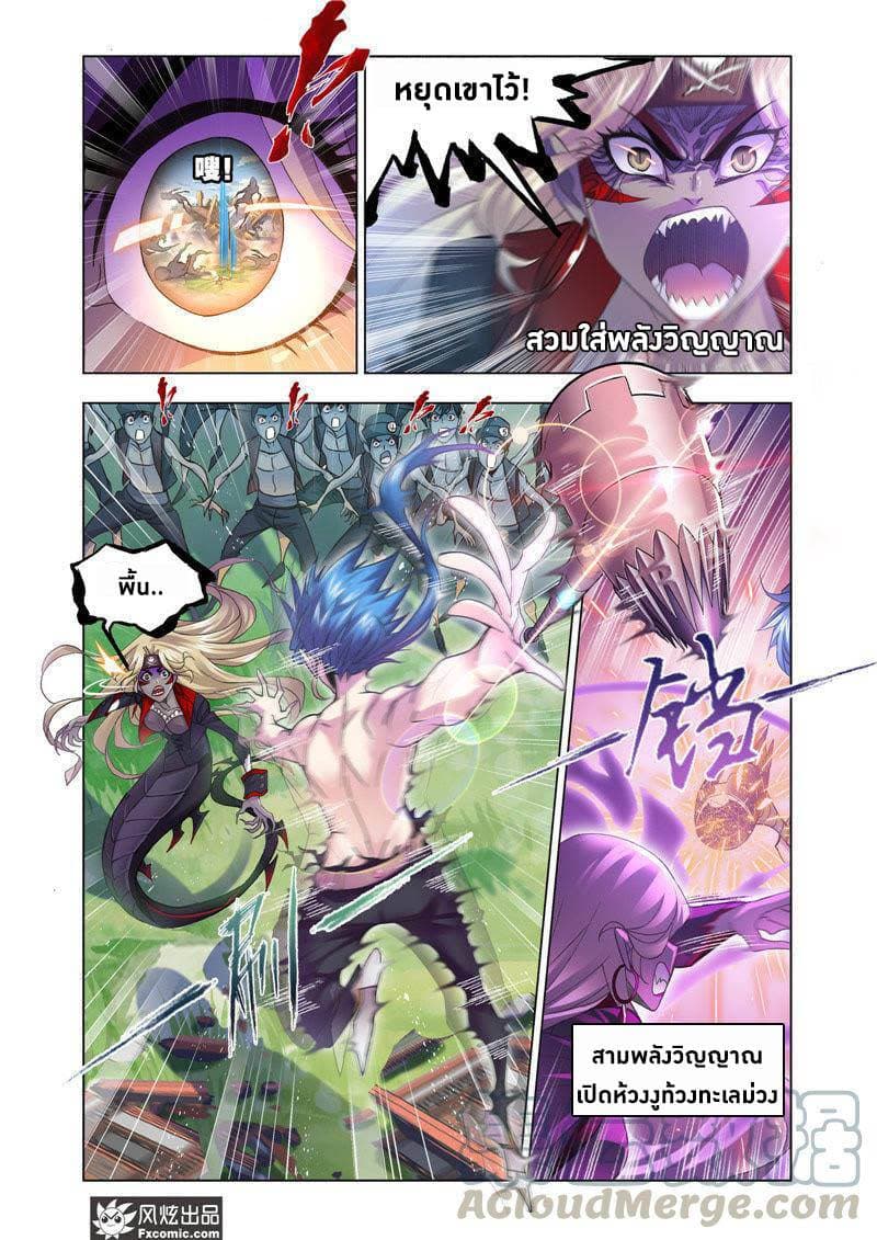 Douluo Dalu page 10