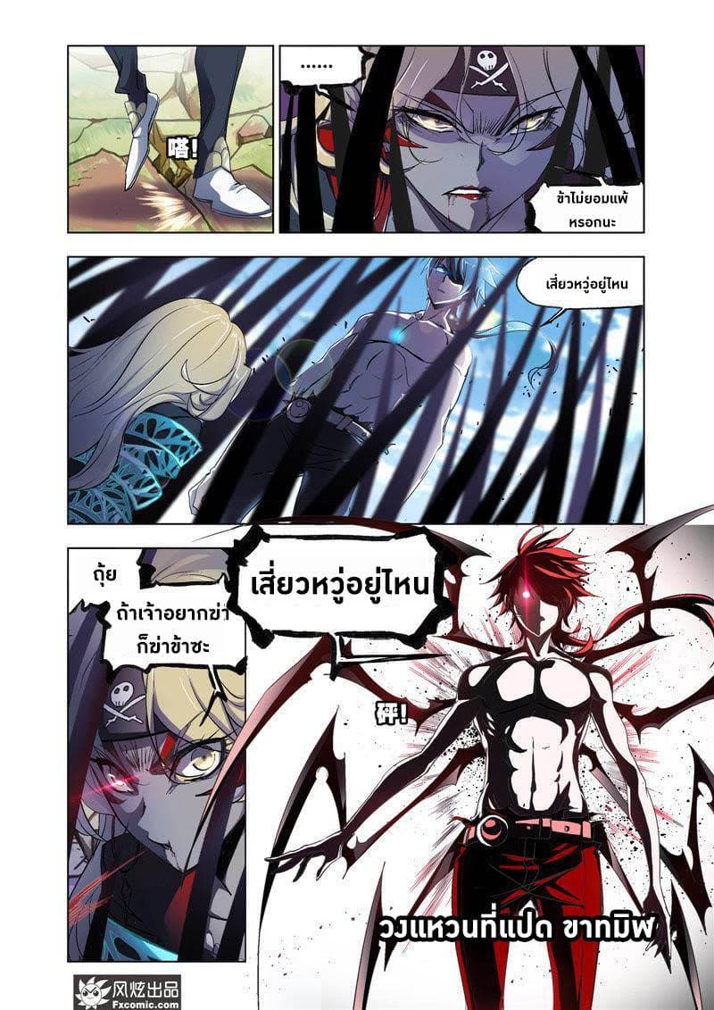 Douluo Dalu page 13