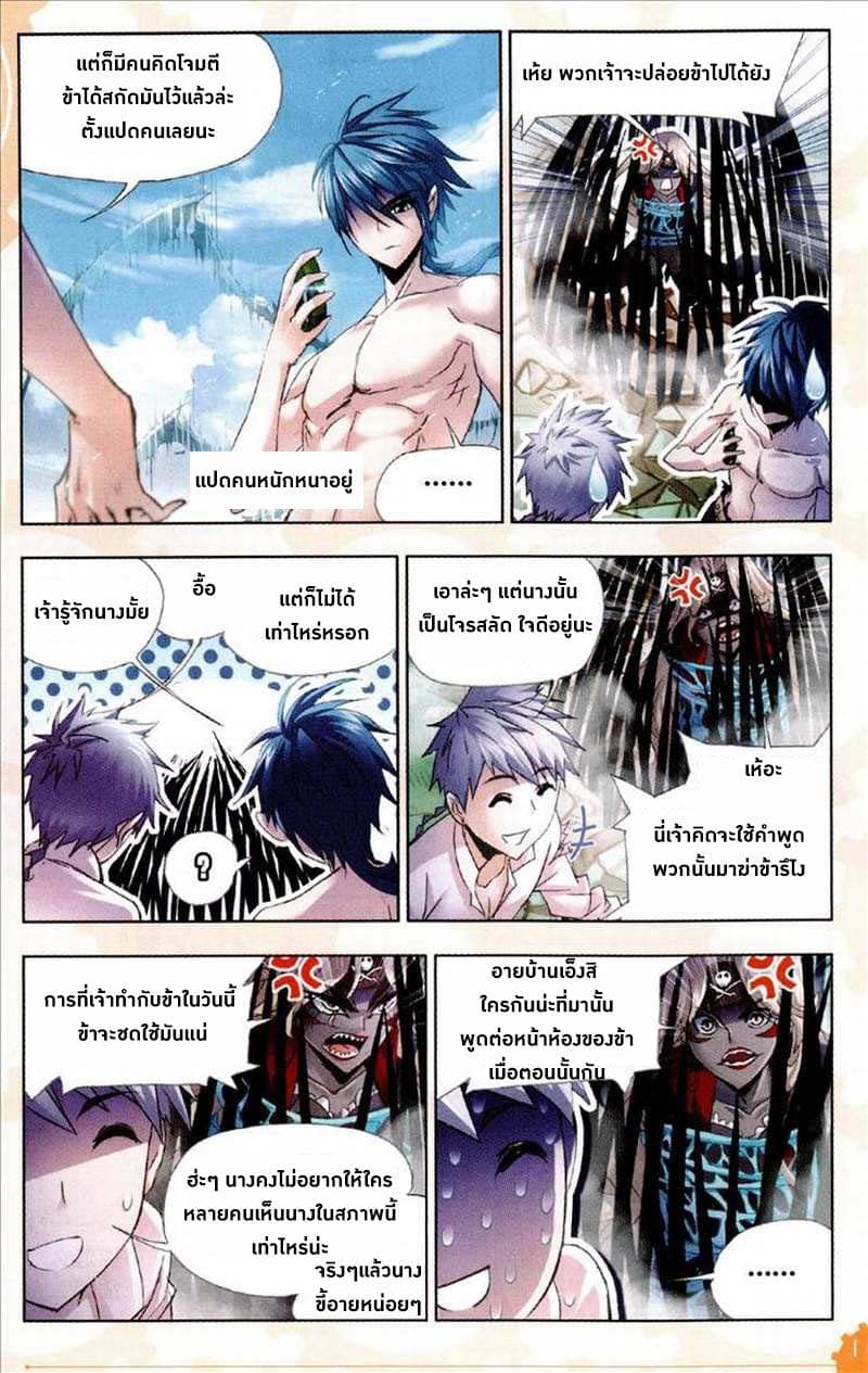 Douluo Dalu page 17