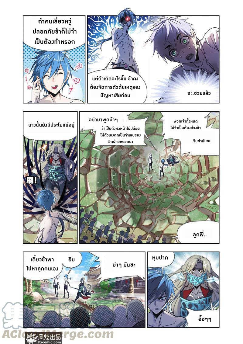 Douluo Dalu page 19