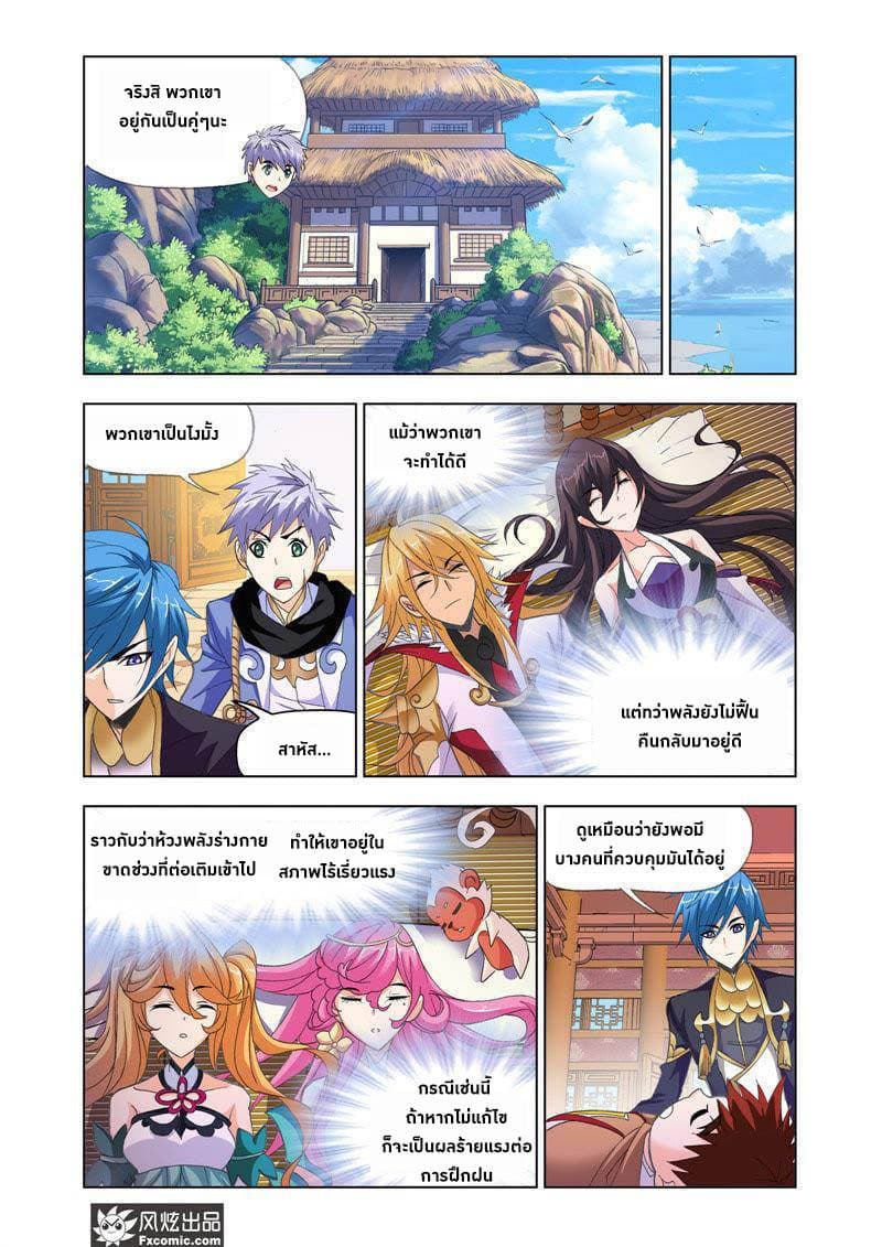 Douluo Dalu page 20