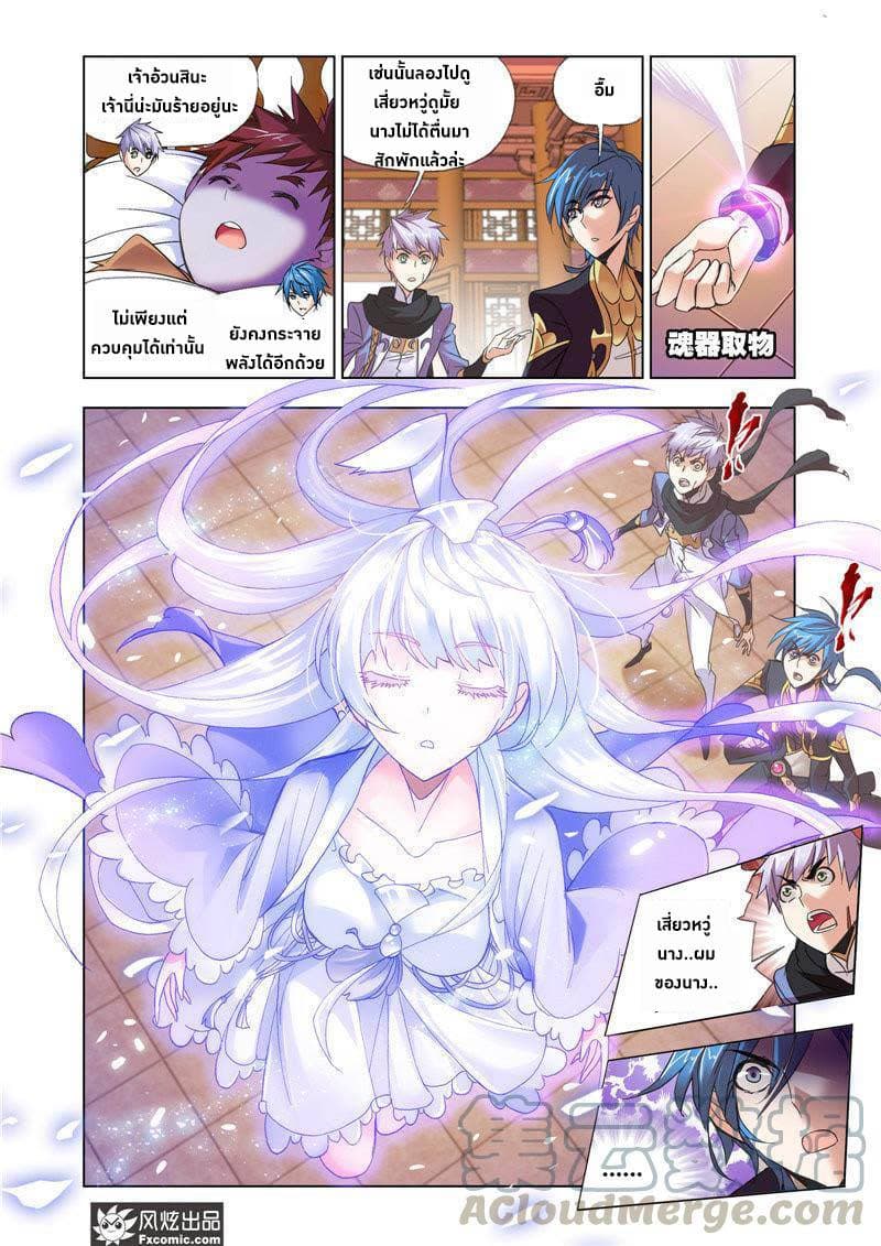 Douluo Dalu page 21