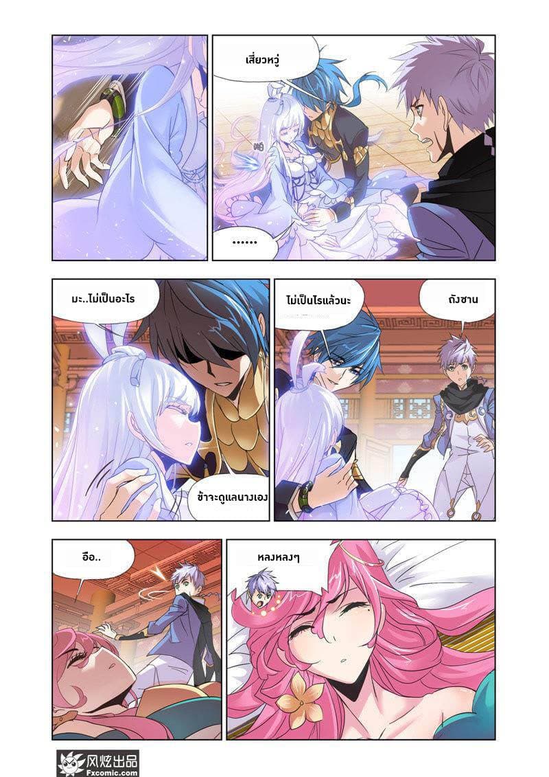Douluo Dalu page 22