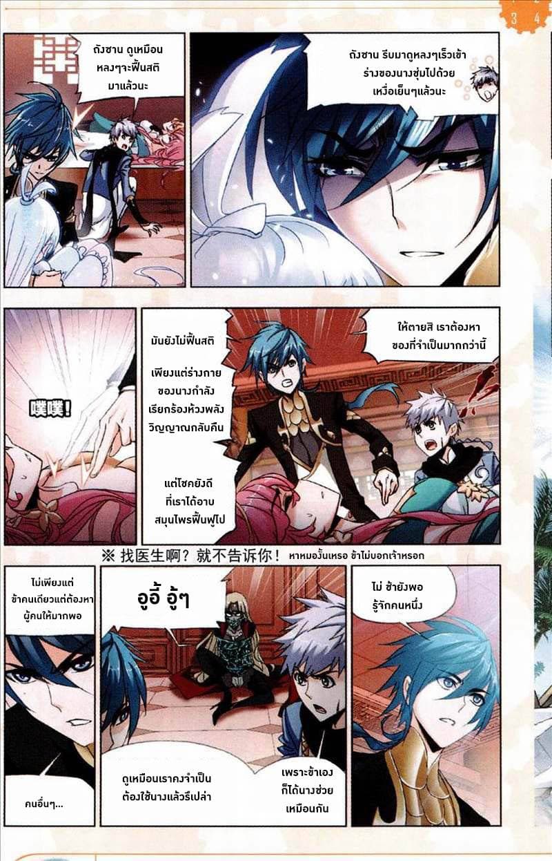 Douluo Dalu page 23