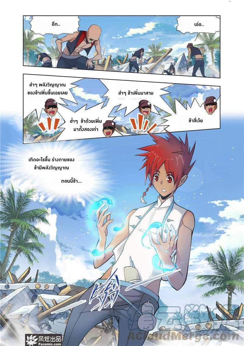 Douluo Dalu page 24