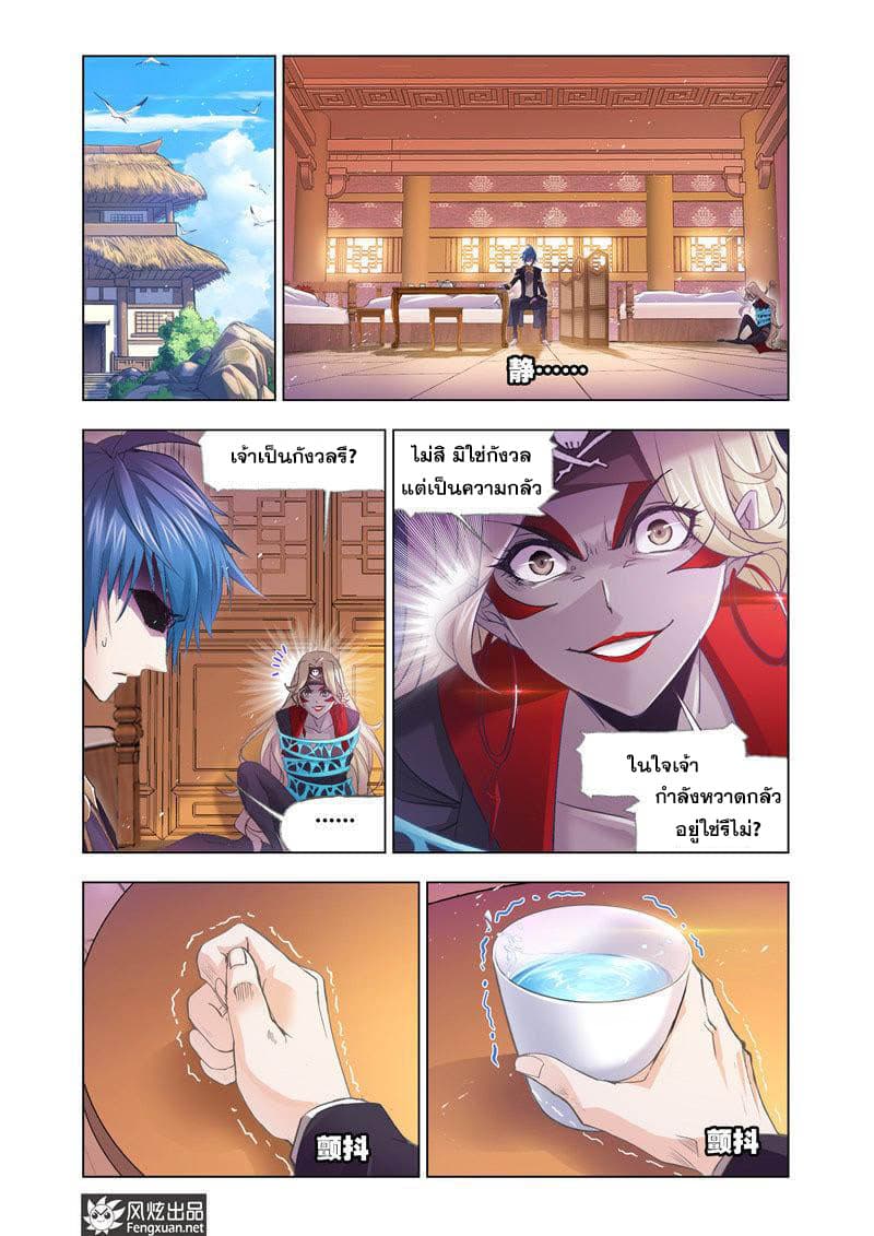 Douluo Dalu page 3