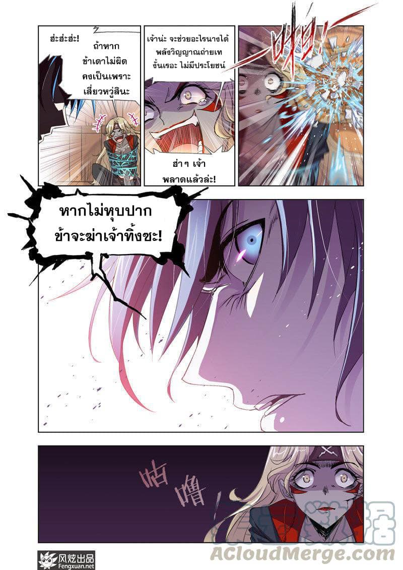 Douluo Dalu page 4
