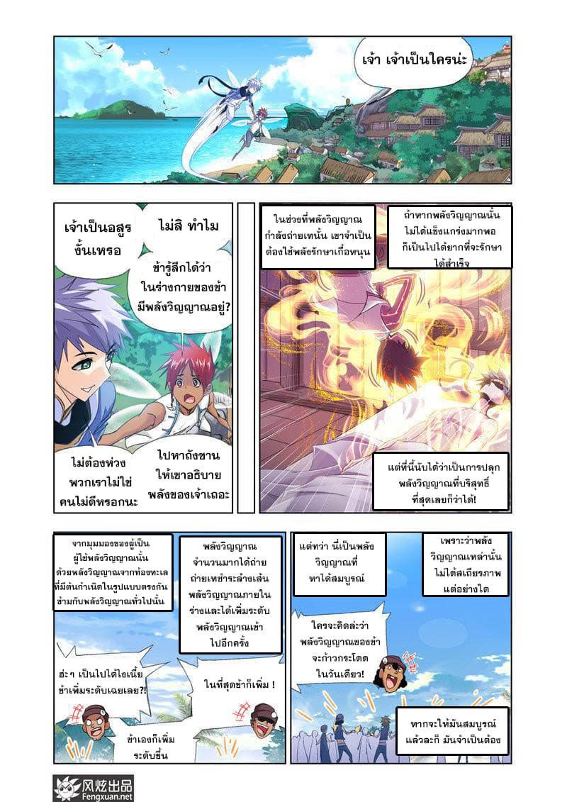Douluo Dalu page 5