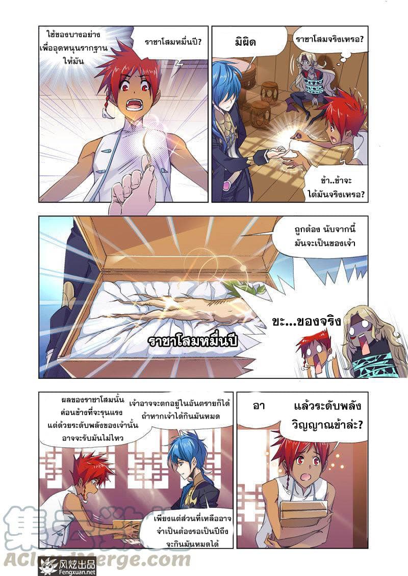 Douluo Dalu page 6
