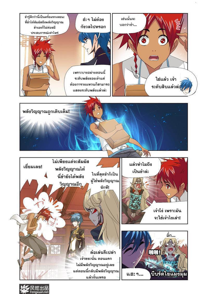 Douluo Dalu page 7