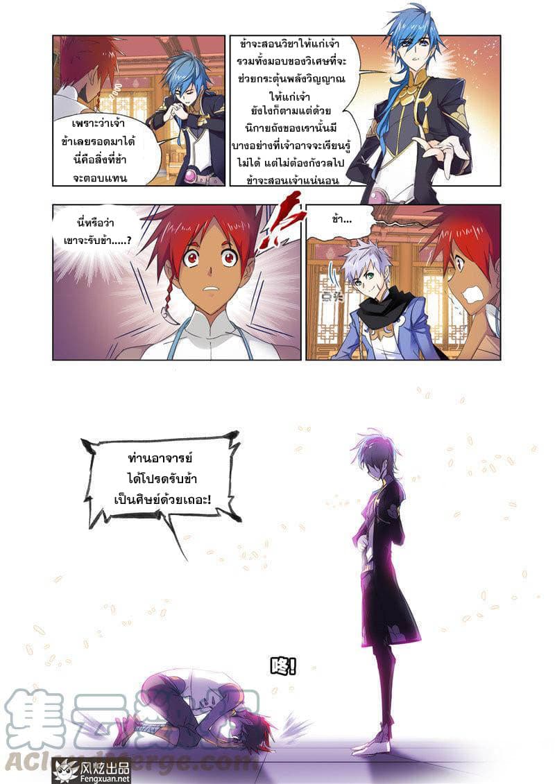 Douluo Dalu page 8