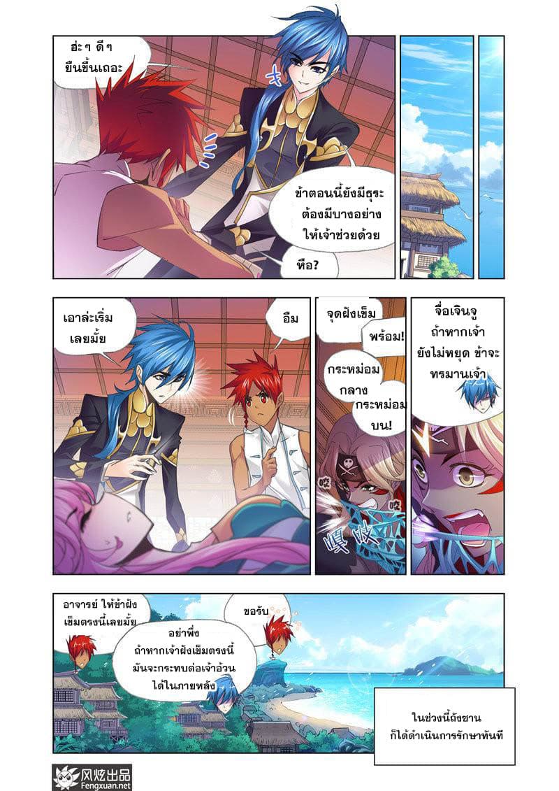 Douluo Dalu page 9