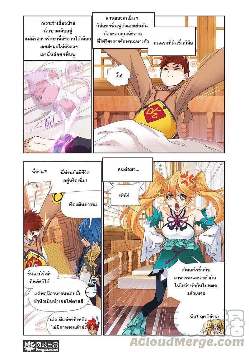 Douluo Dalu page 10