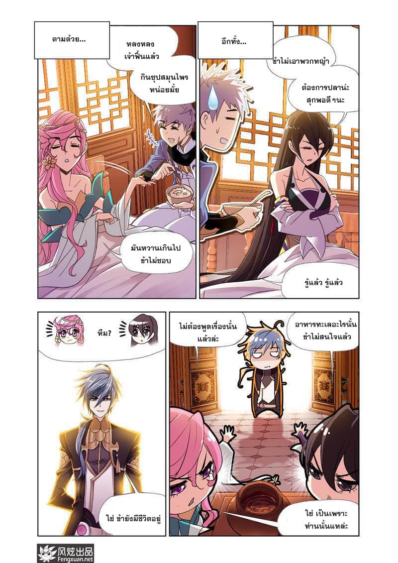 Douluo Dalu page 11