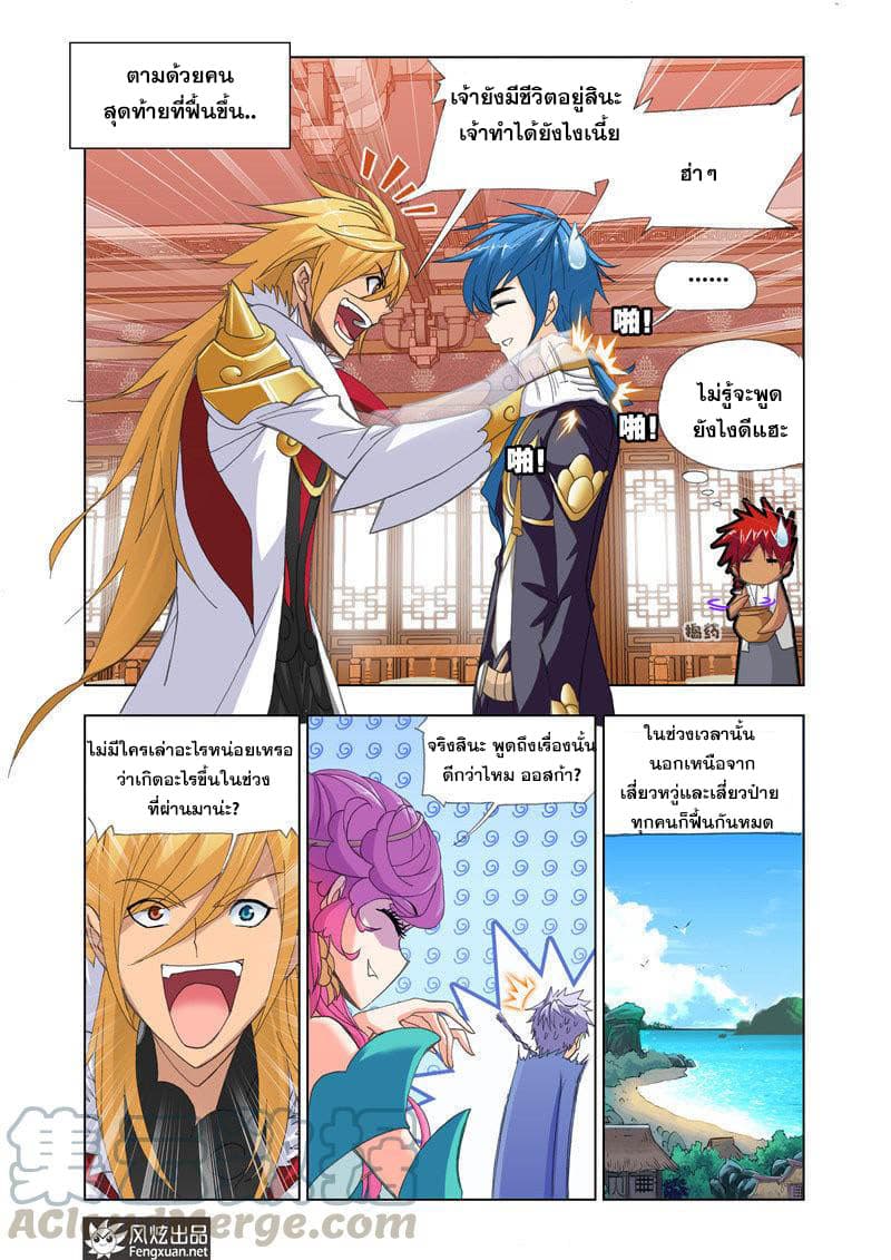 Douluo Dalu page 12