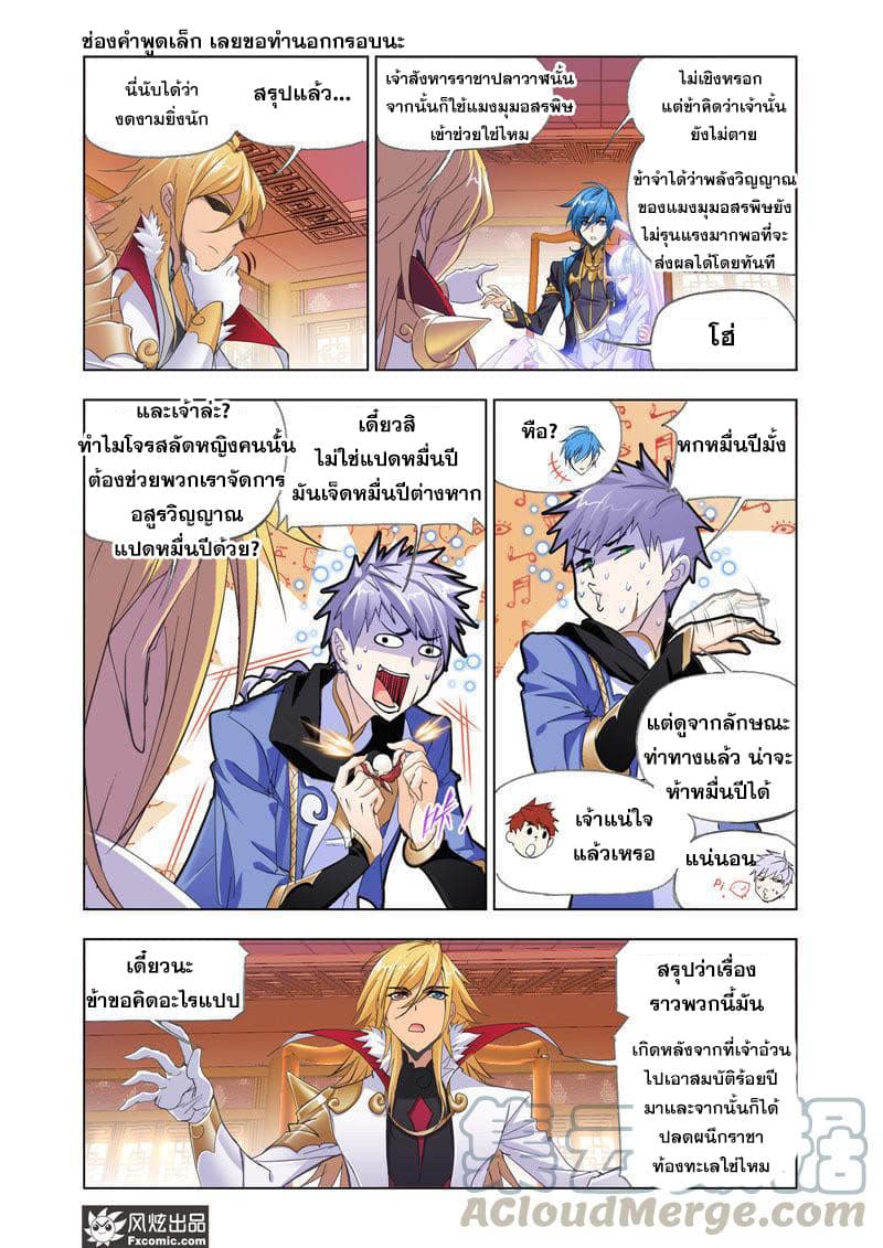 Douluo Dalu page 14