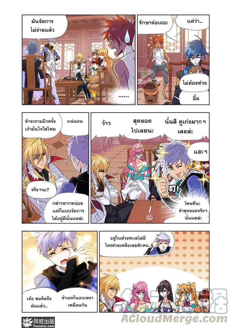 Douluo Dalu page 16