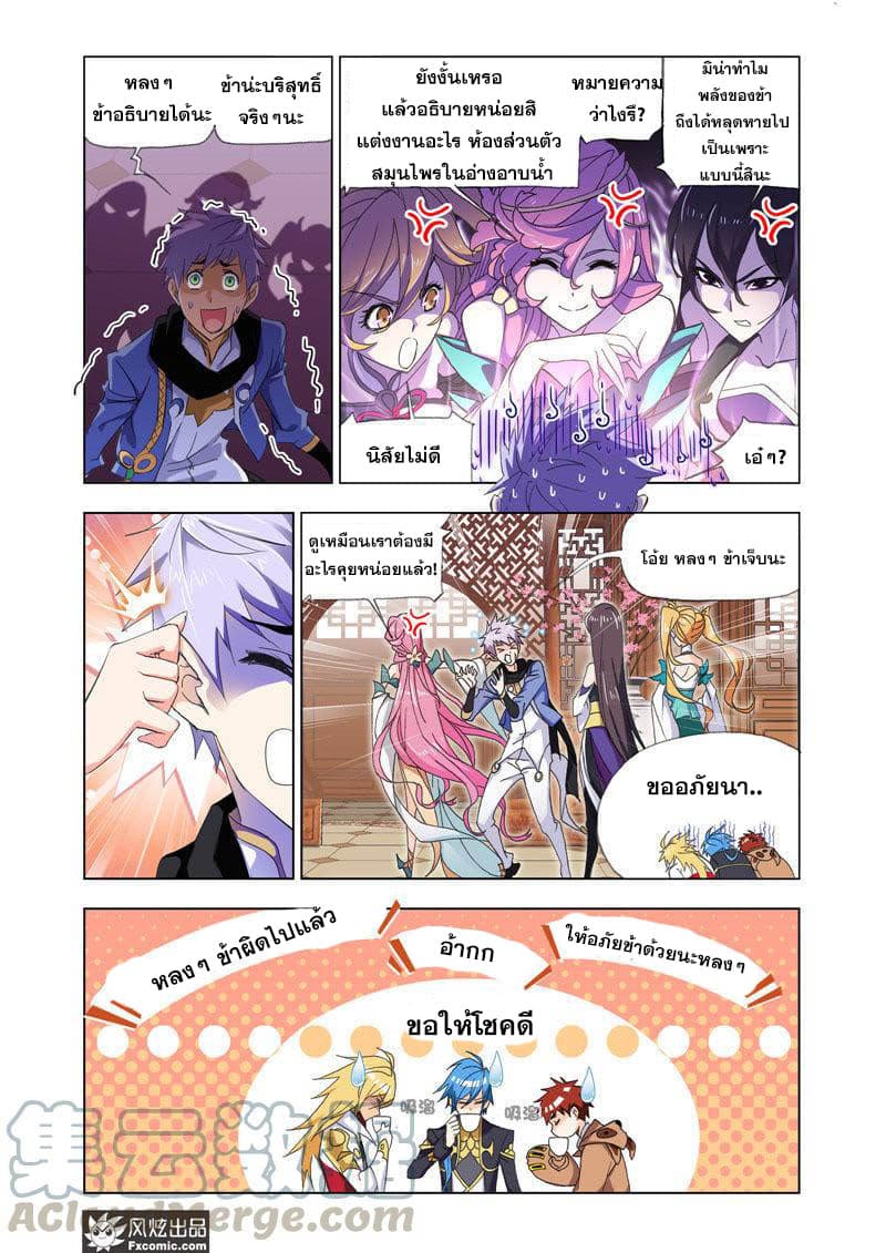 Douluo Dalu page 18