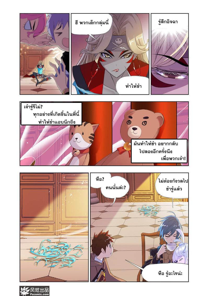Douluo Dalu page 19