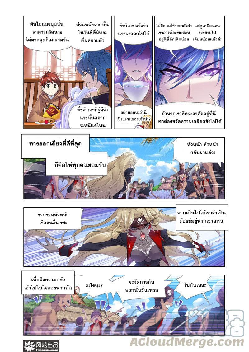 Douluo Dalu page 20