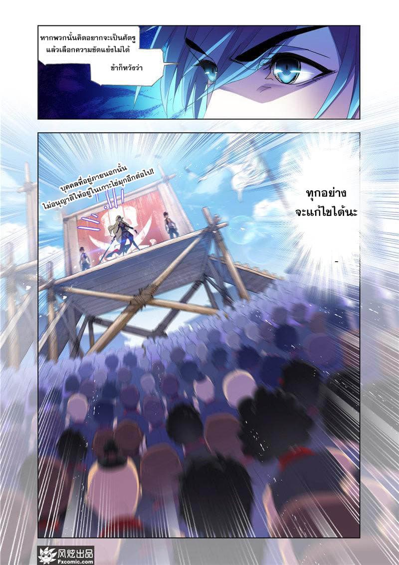 Douluo Dalu page 21