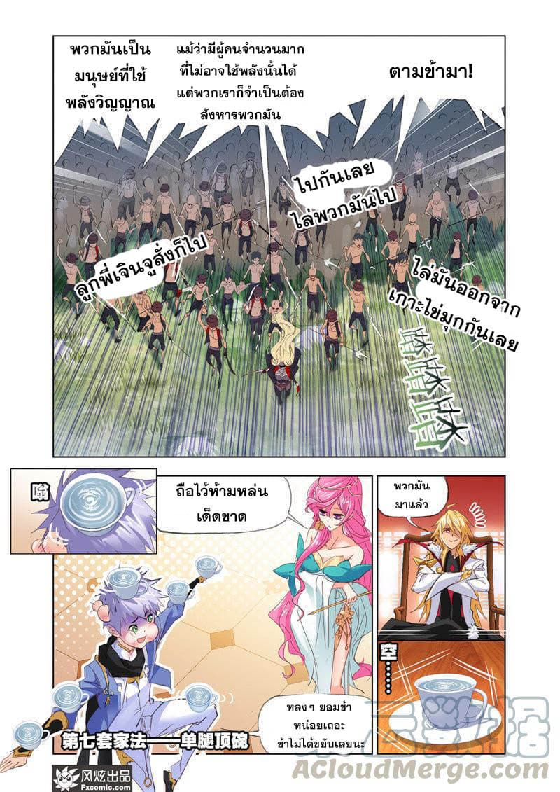 Douluo Dalu page 22