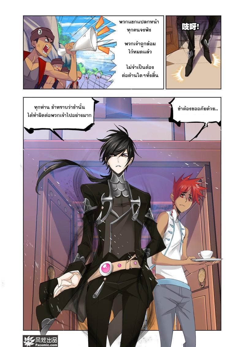 Douluo Dalu page 23