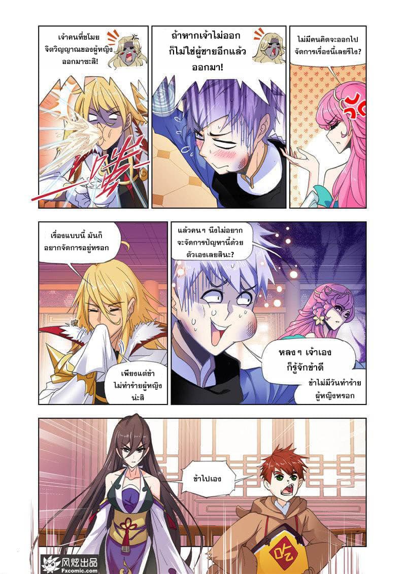 Douluo Dalu page 3