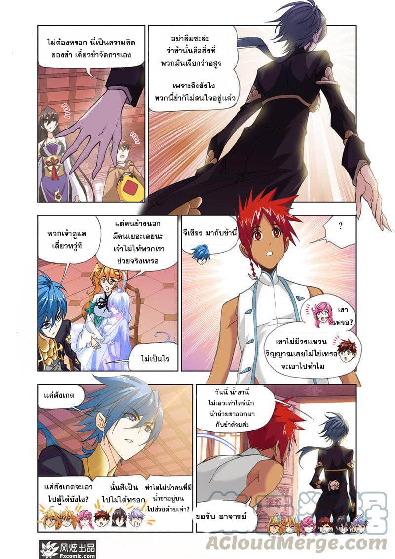 Douluo Dalu page 4