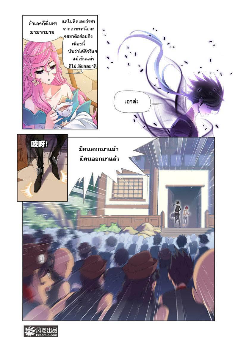 Douluo Dalu page 5