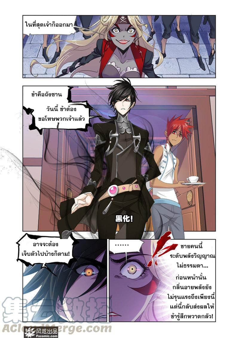 Douluo Dalu page 6
