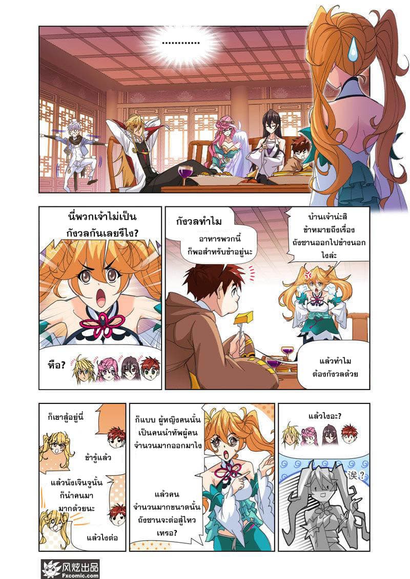 Douluo Dalu page 7
