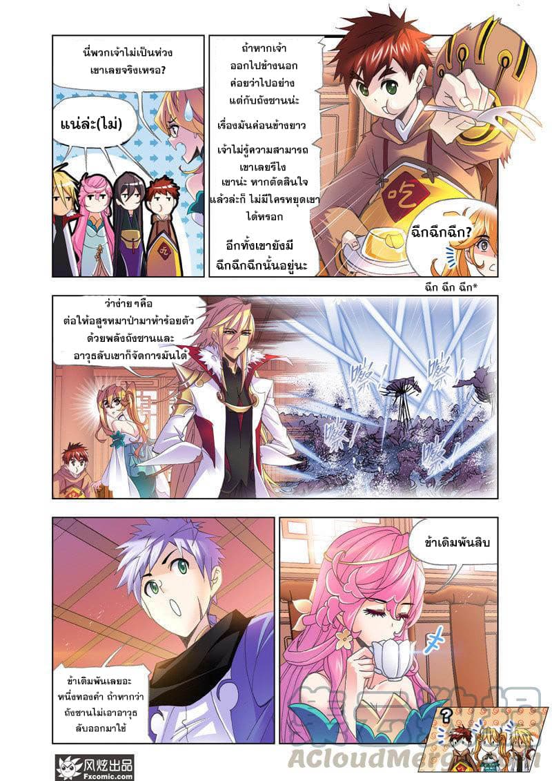 Douluo Dalu page 8