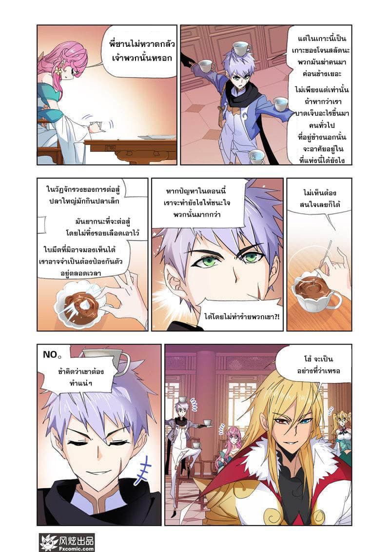 Douluo Dalu page 9