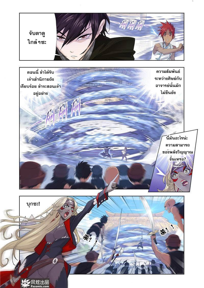 Douluo Dalu page 11