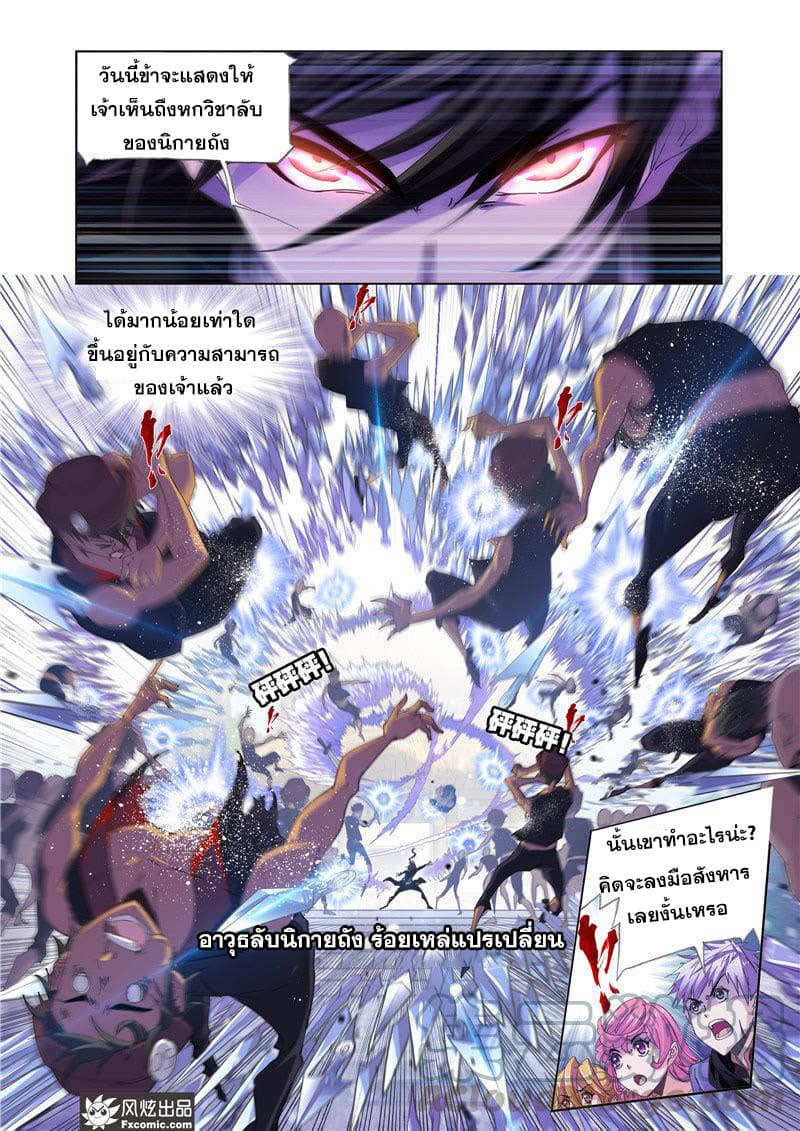 Douluo Dalu page 12