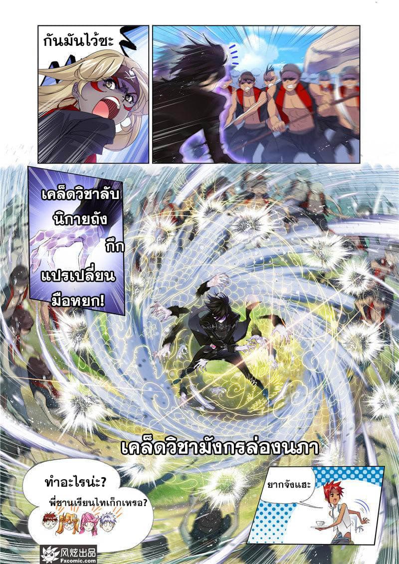 Douluo Dalu page 16