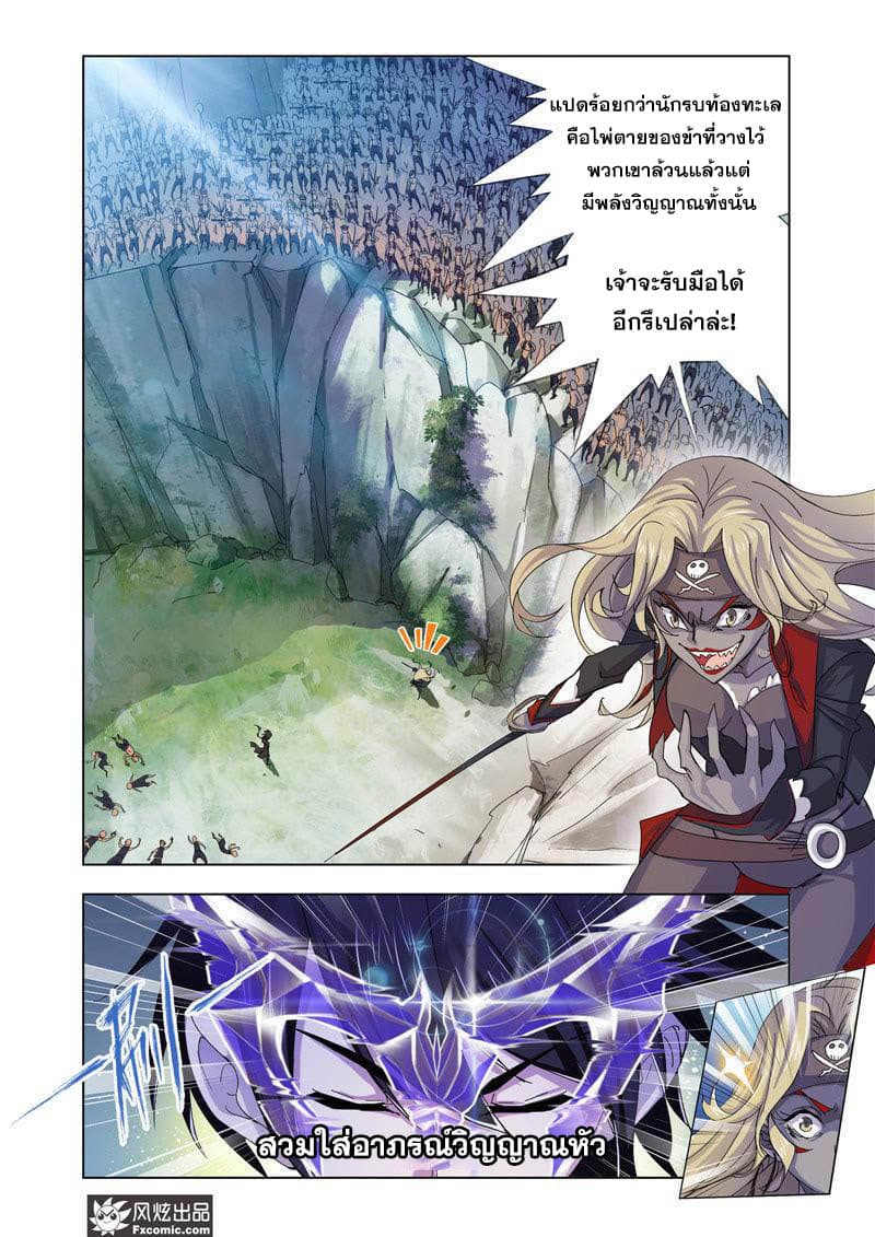 Douluo Dalu page 18