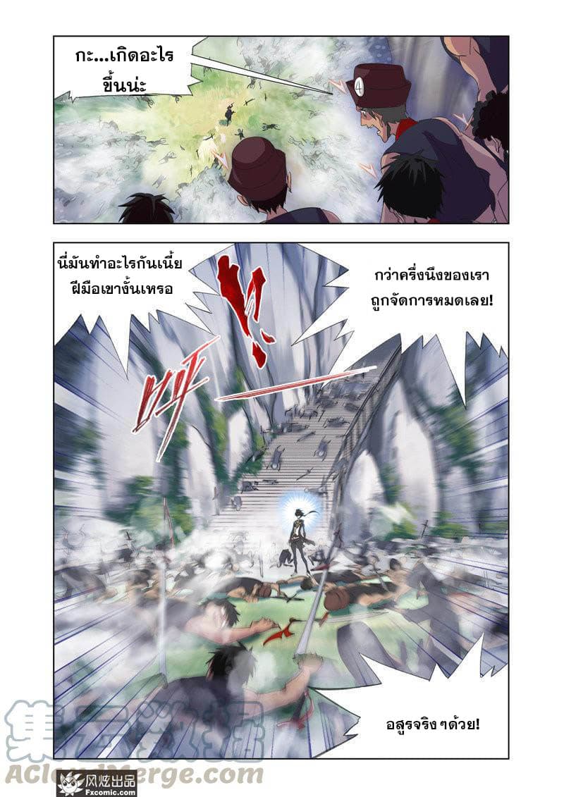 Douluo Dalu page 21