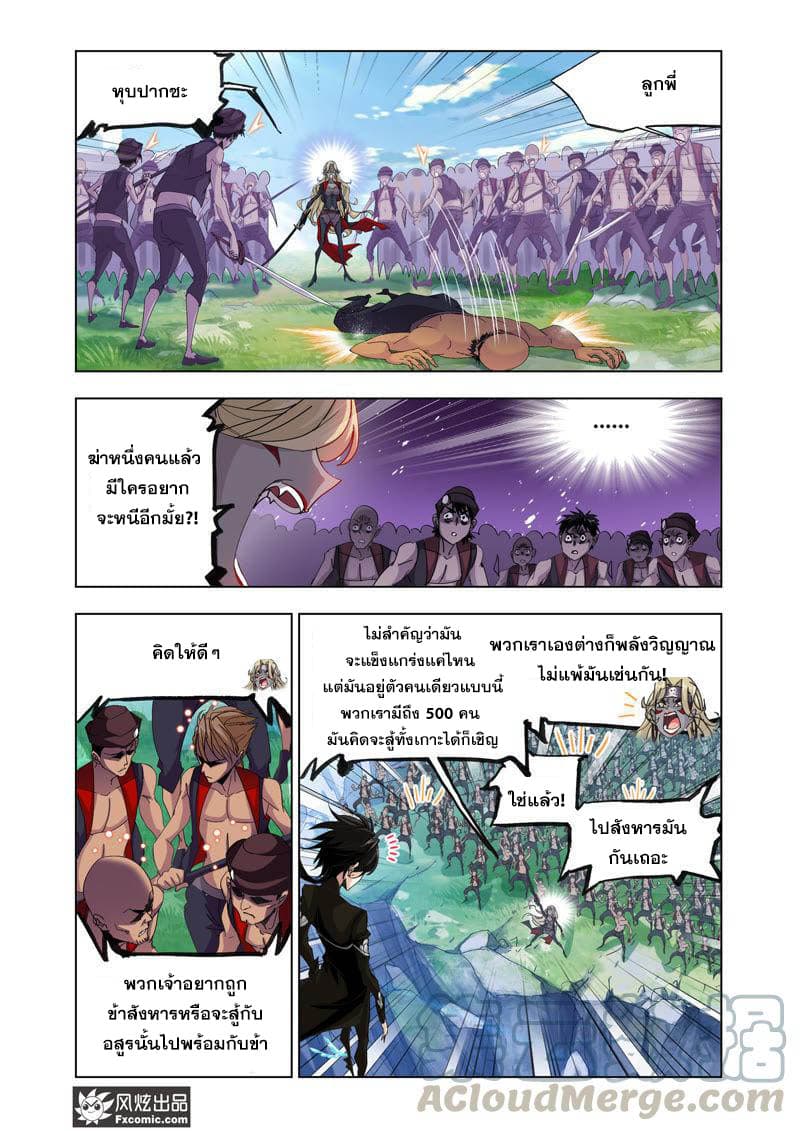 Douluo Dalu page 3