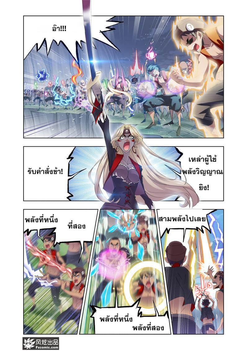 Douluo Dalu page 4