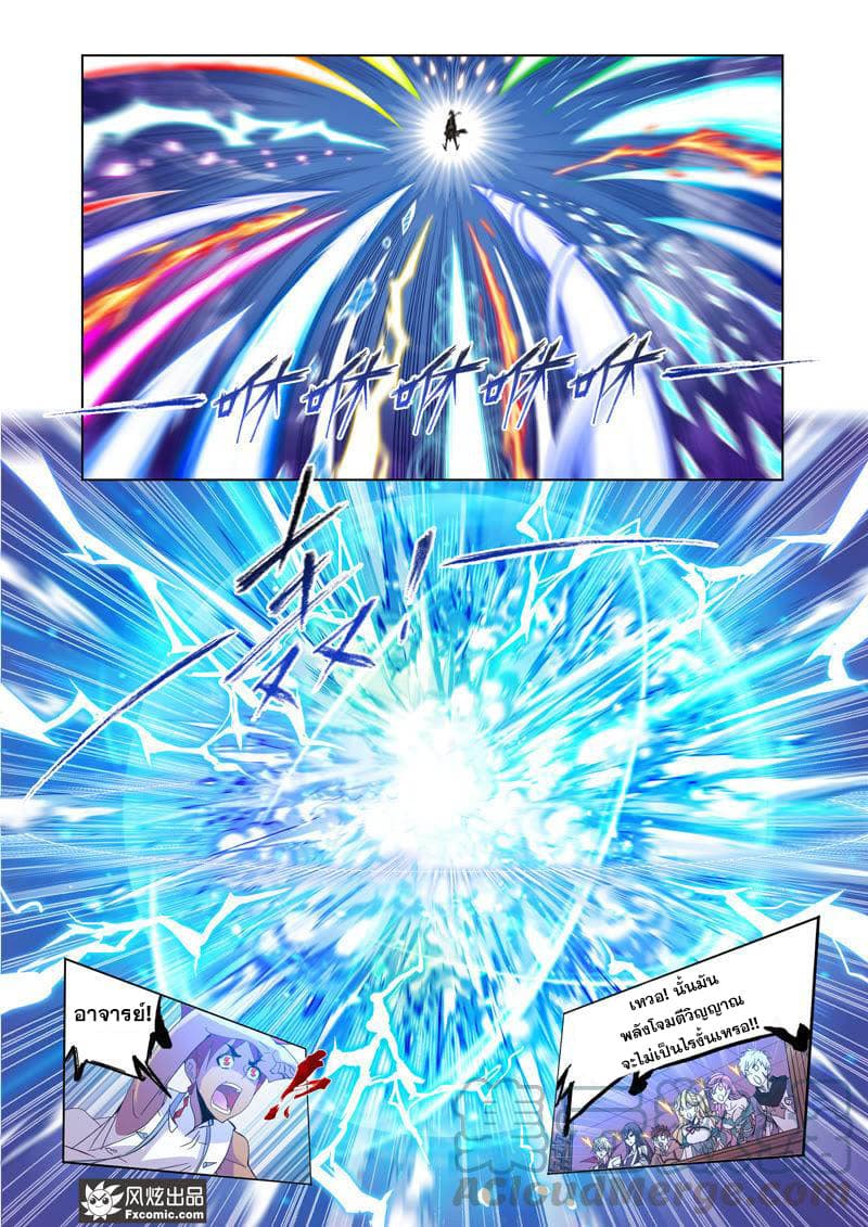 Douluo Dalu page 5