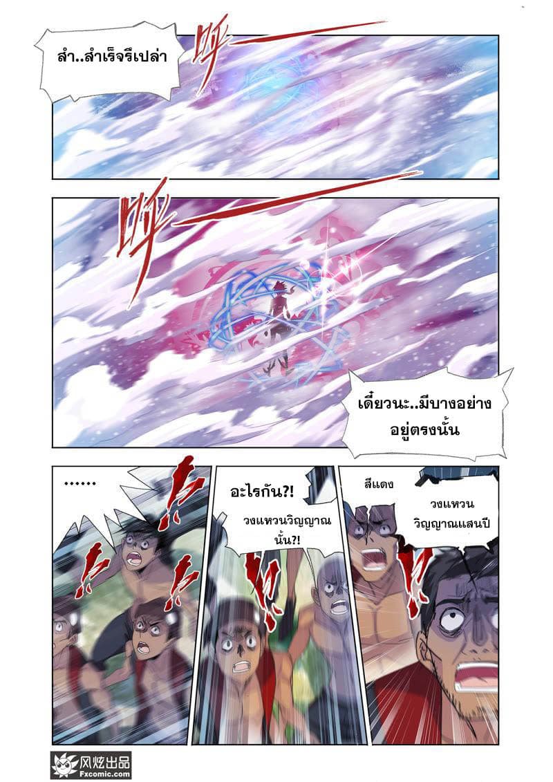 Douluo Dalu page 6