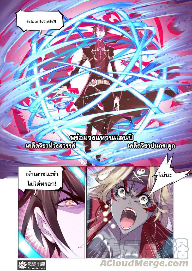 Douluo Dalu page 7