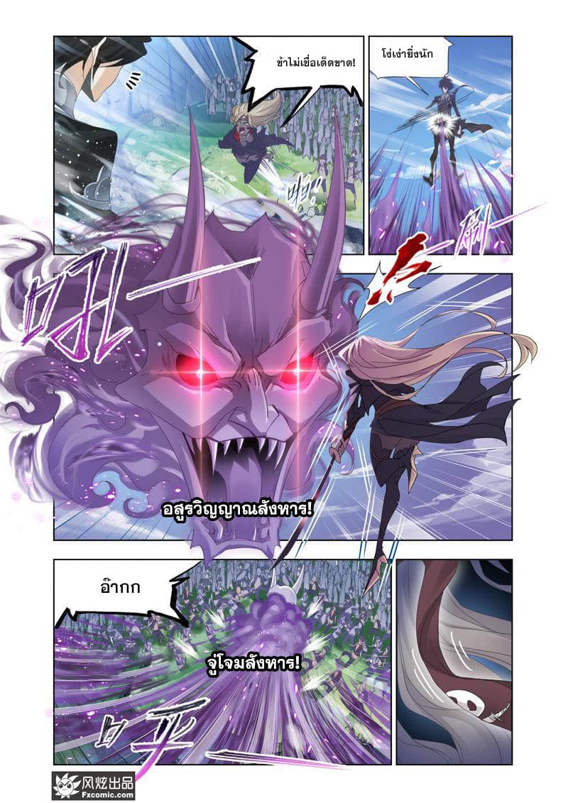Douluo Dalu page 8