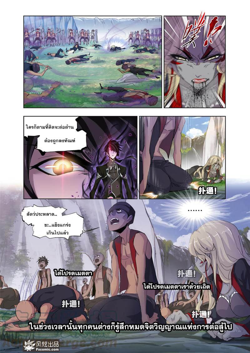 Douluo Dalu page 9
